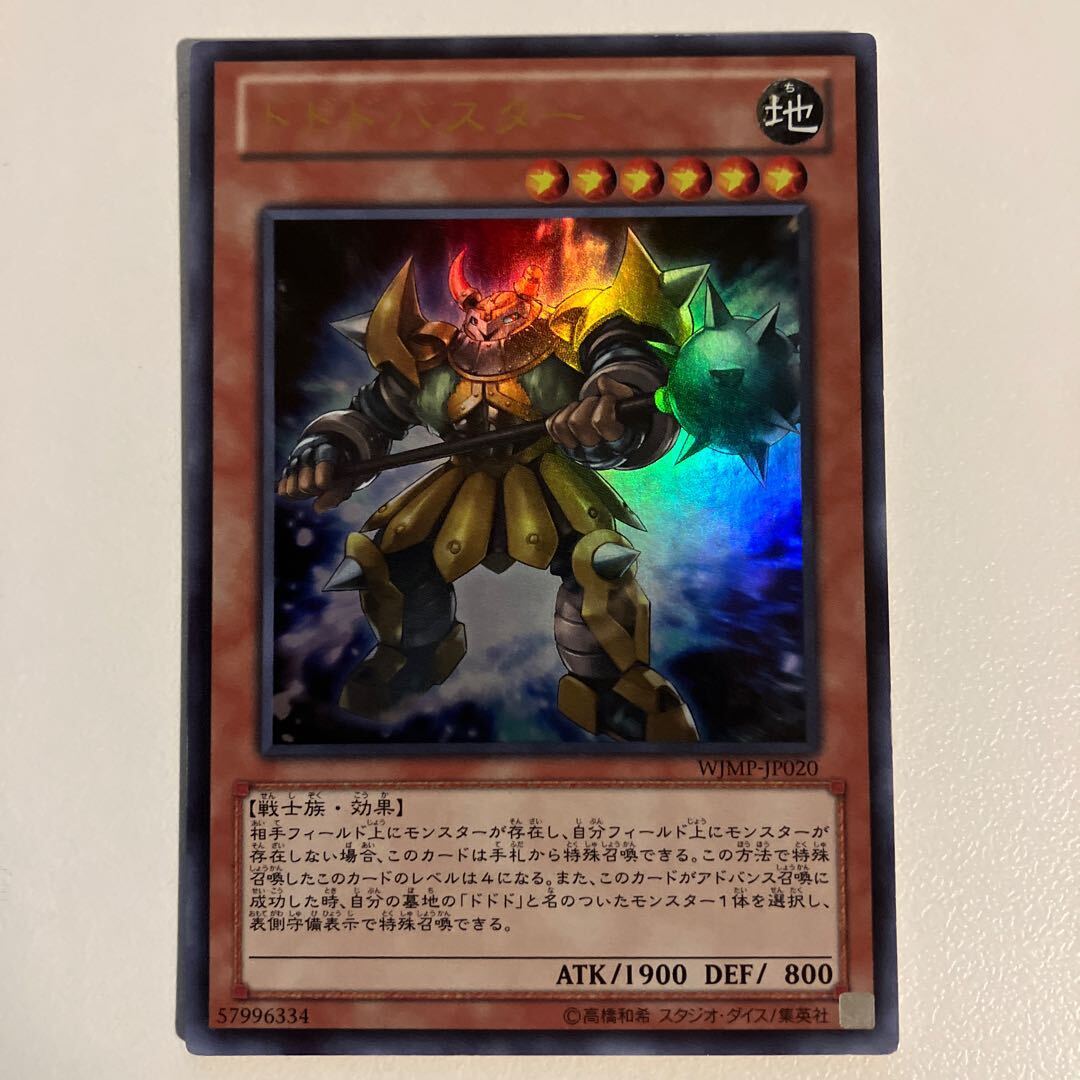 ドドドバスター