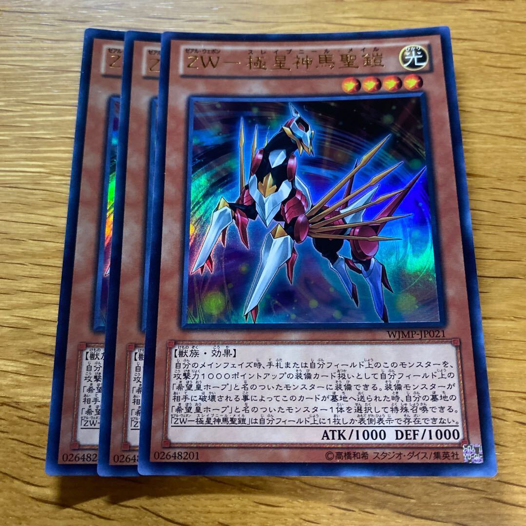 ZW-極星神馬聖鎧