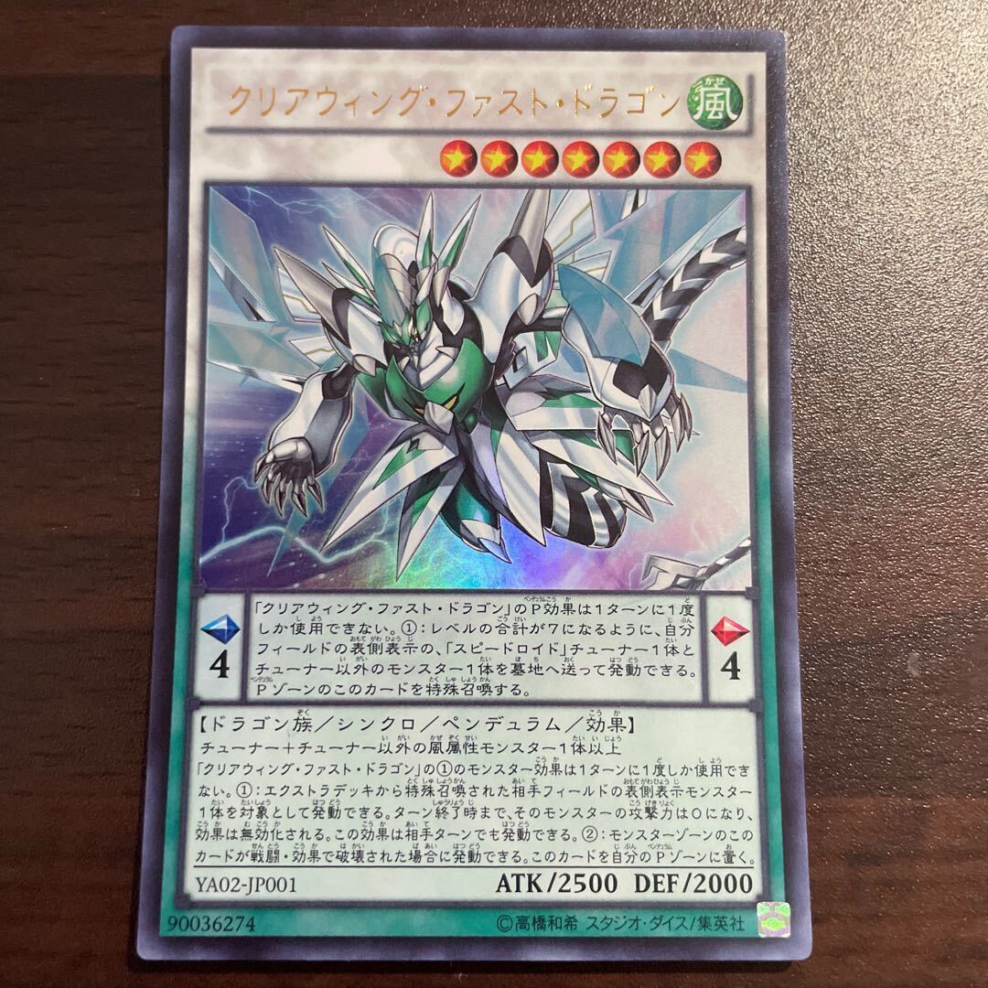 クリアウィング・ファスト・ドラゴン