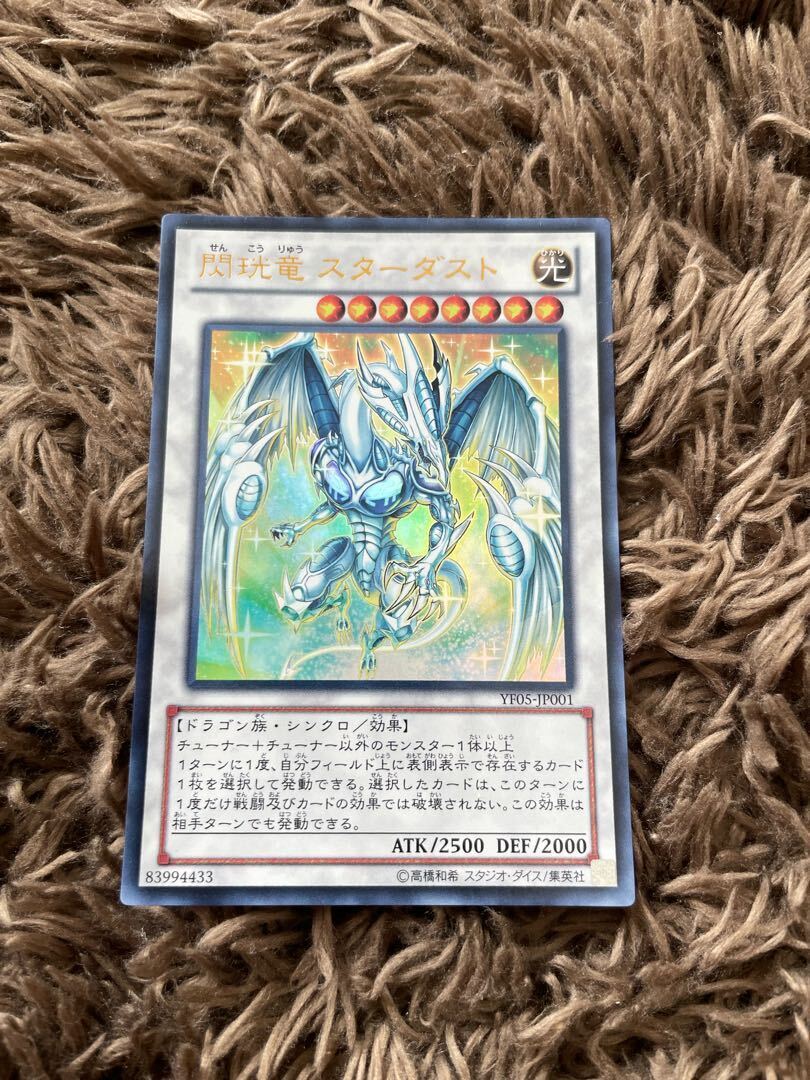 閃コウ竜 スターダスト