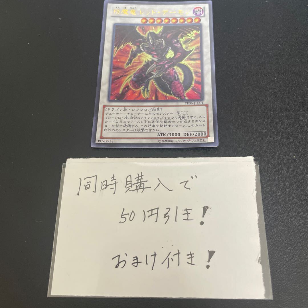 えん魔竜 レッド・デーモン