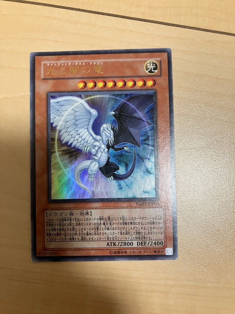 遊戯王　光と闇の竜　ウルトラレア　PSA10 遊戯王 光と闇の竜 ウルトラレア PSA10 光と闇の竜【遊戯王トレカ