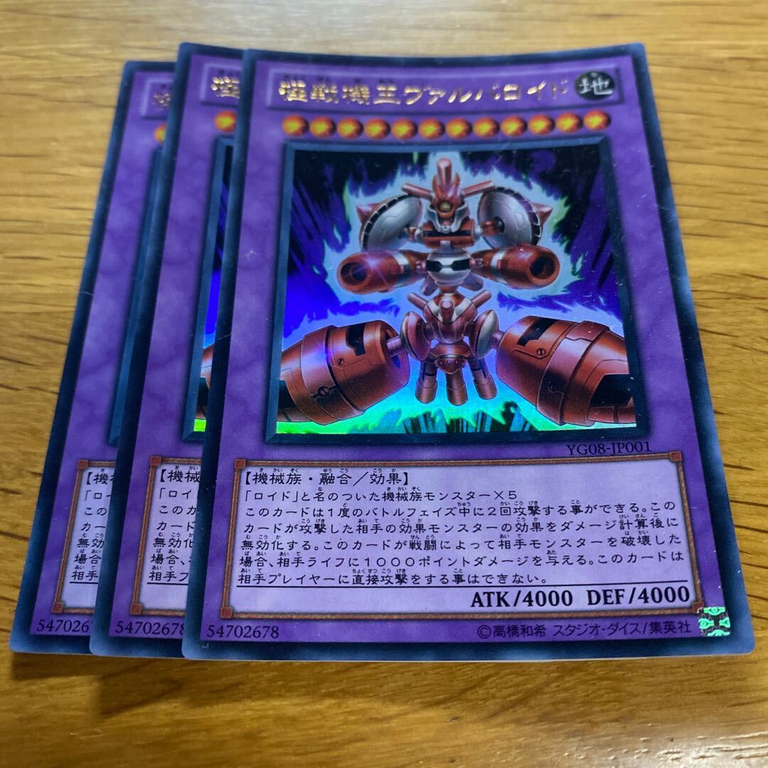 極戦機王ヴァルバロイド