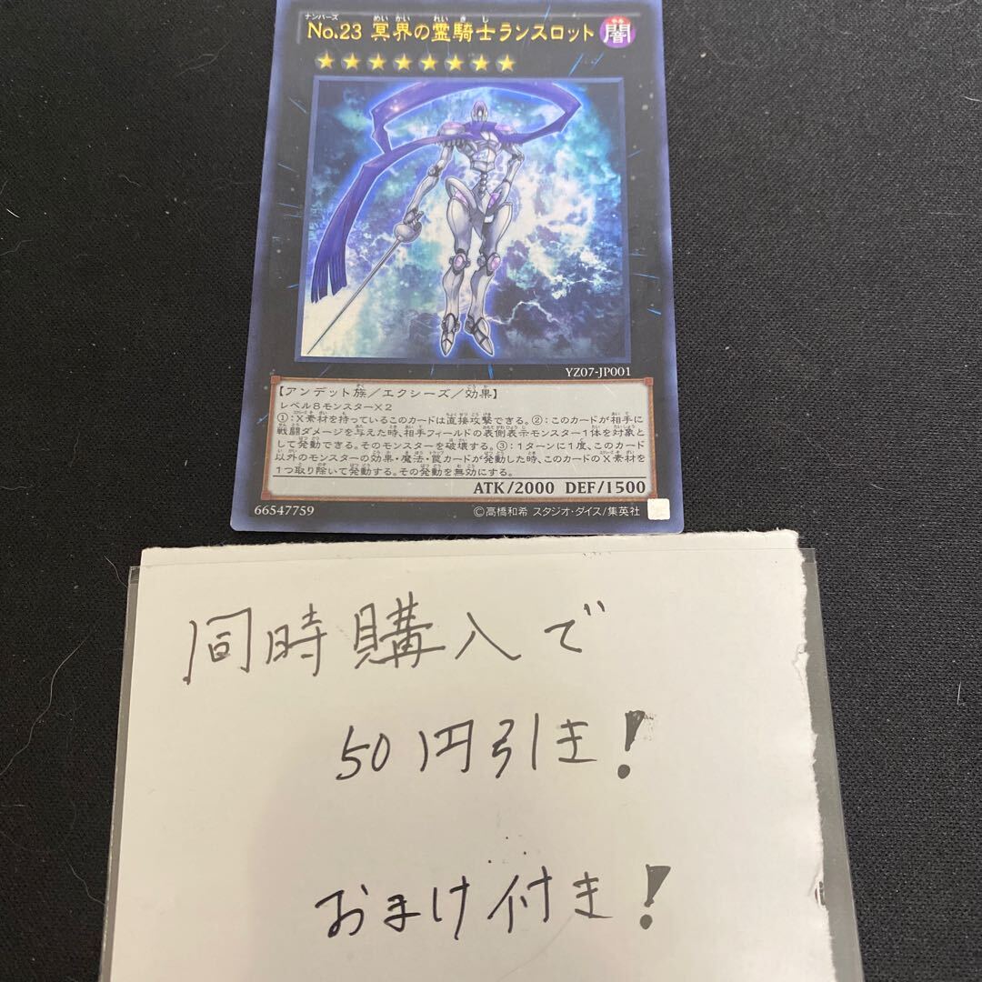 No.23 冥界の霊騎士ランスロット