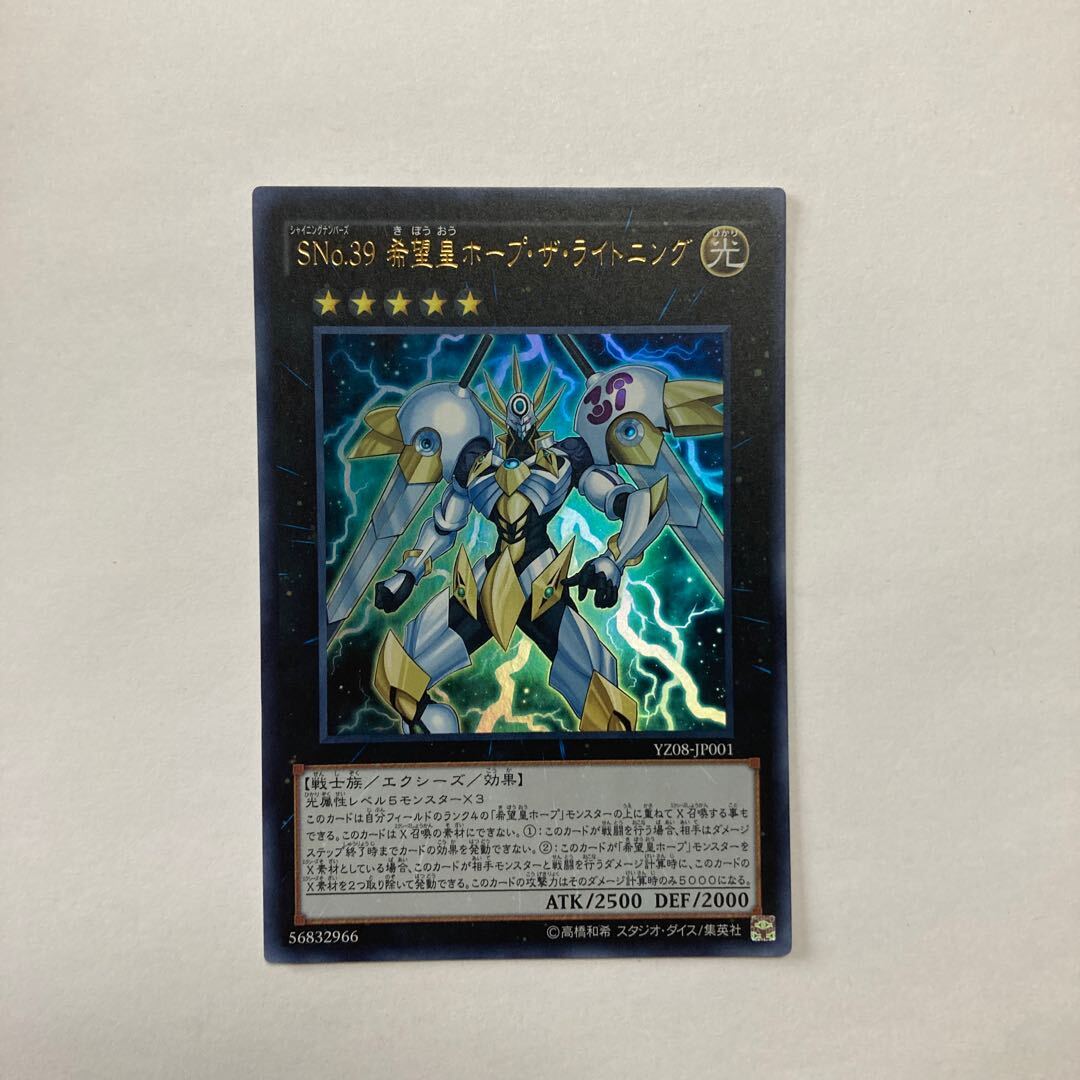 Number S39: Utopia the Lightning