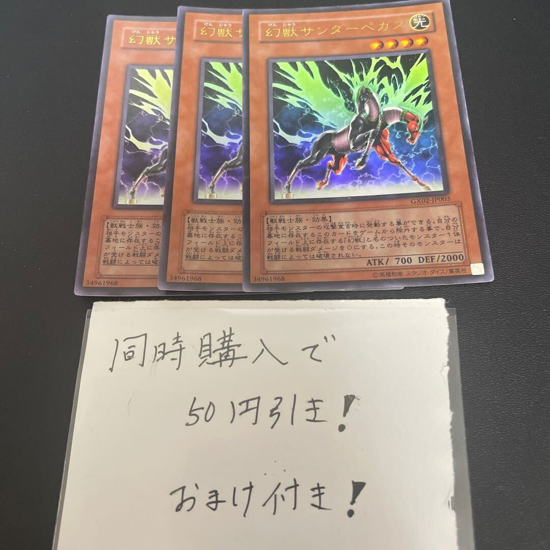 Phantom Beast Thunder-Pegasus