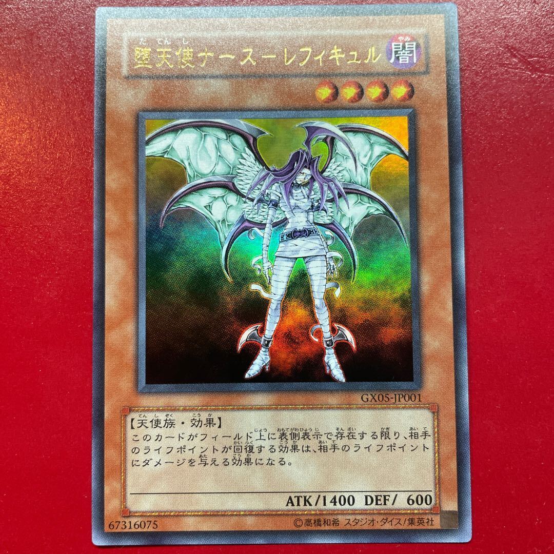 Fallen Angelナース-レフィキュル