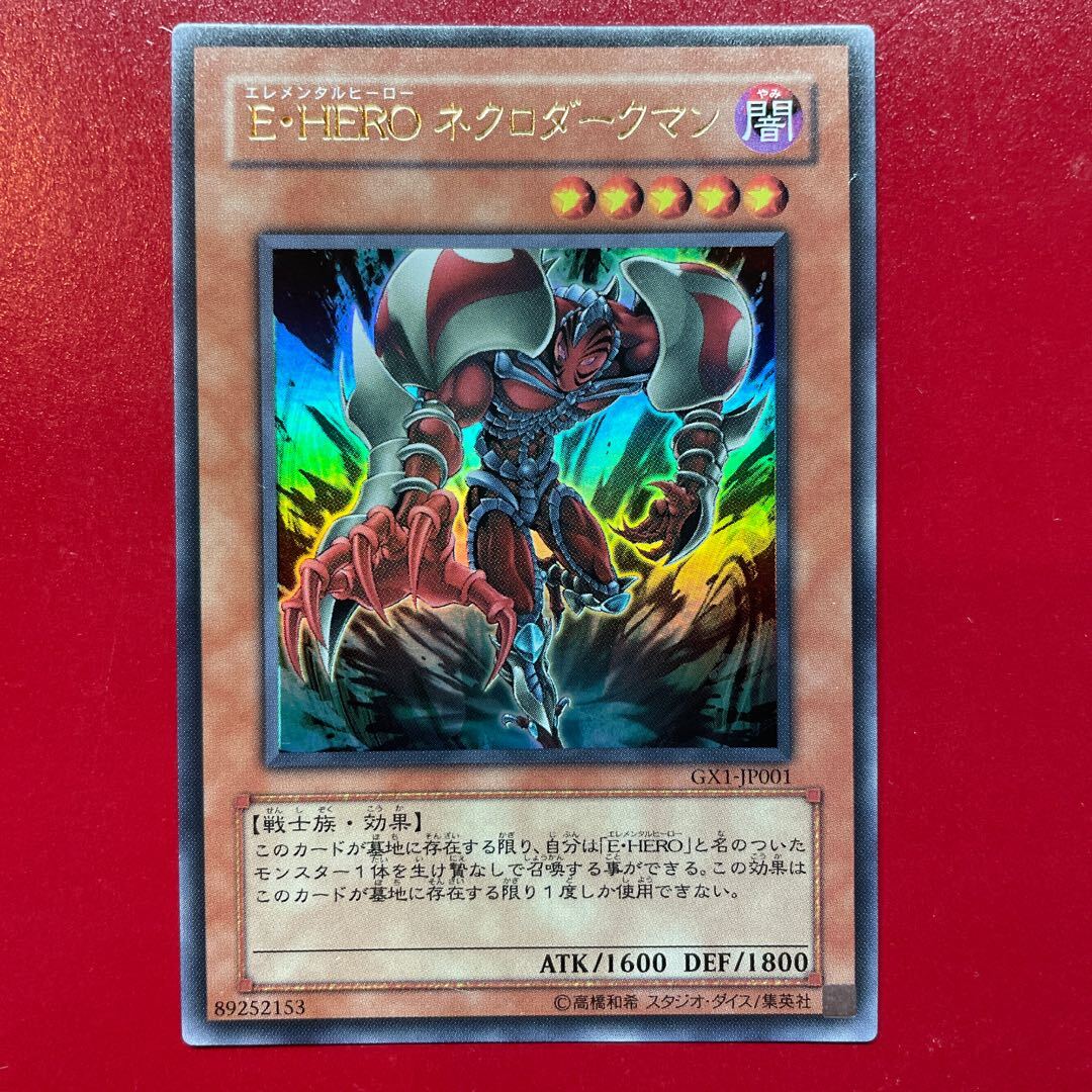 E・HERO ネクロダークマン