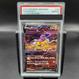 【PSA10】ライコウV