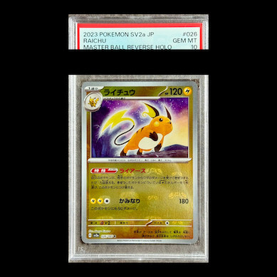 PSA10 ライチュウ マスターボール raichu 2023 026 10 PSA10鑑定済〕ライチュウ(マスターボールミラー)【R】{026/165}