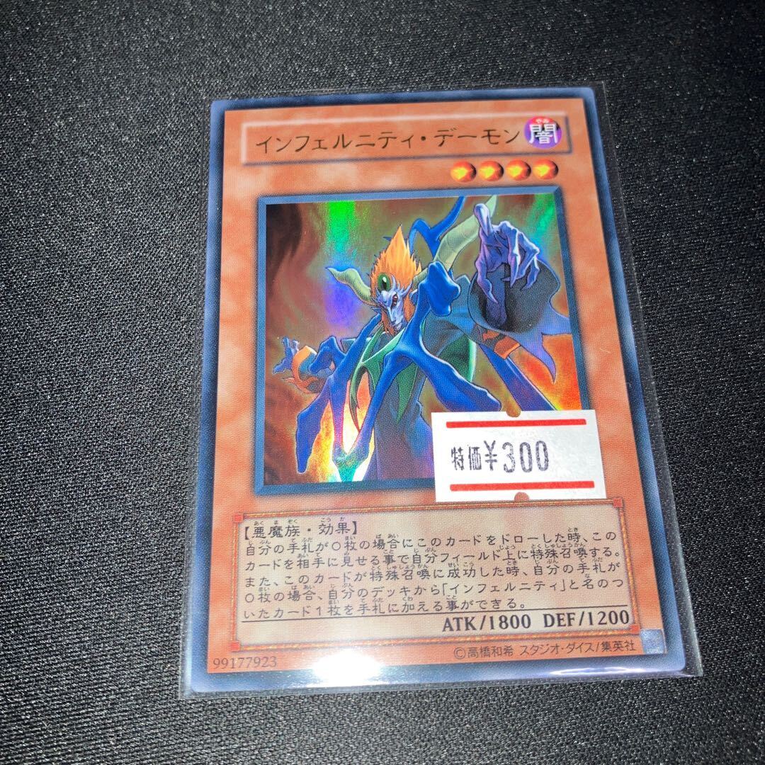 インフェルニティ・デーモン