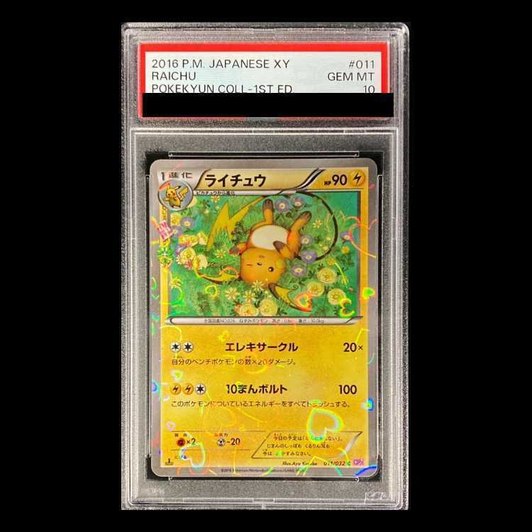 【PSA10】Raichu(キラ)