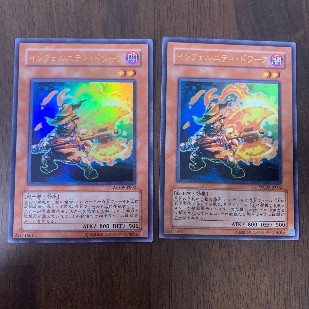 インフェルニティ・ドワーフ