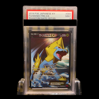 【PSA9】ManectricEX