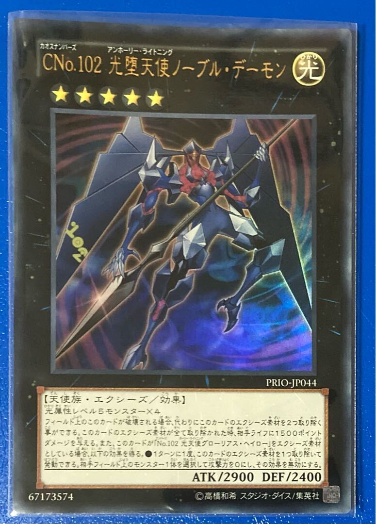 Number C102: Archfiend Seraph
