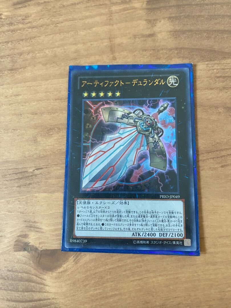 アーティファクト-デュランダル