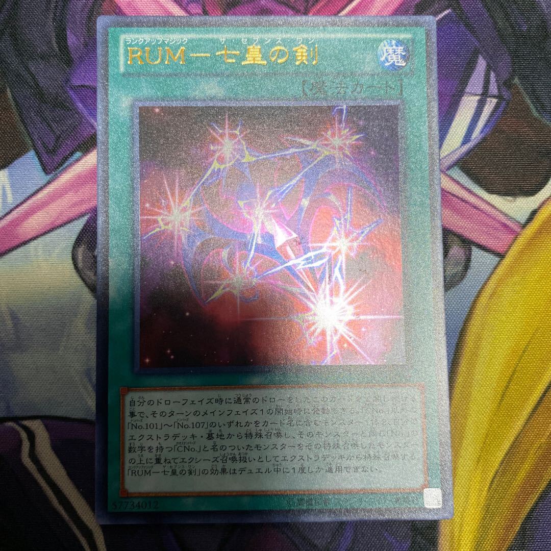 RUM-七皇の剣