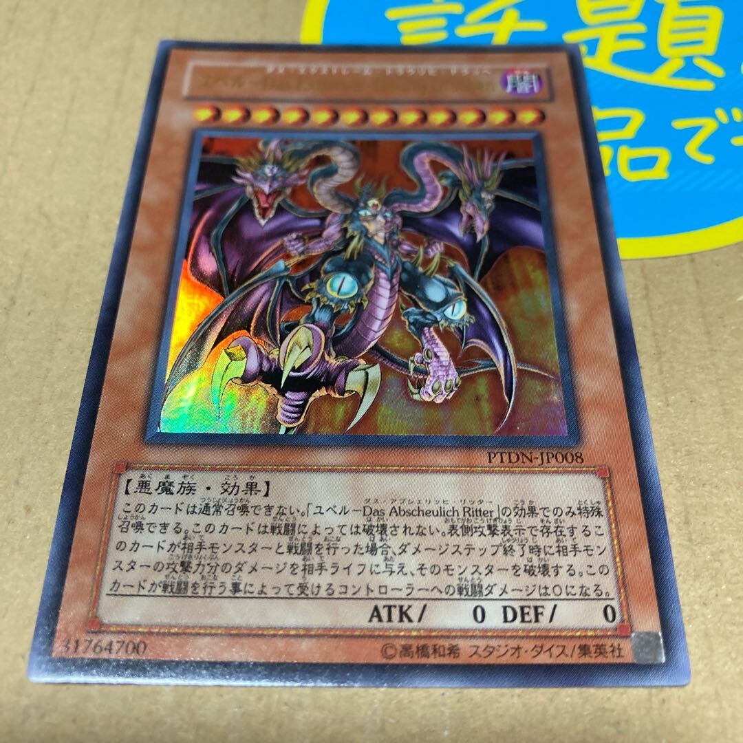 Yubel-Das Extremer Traurig Drachen