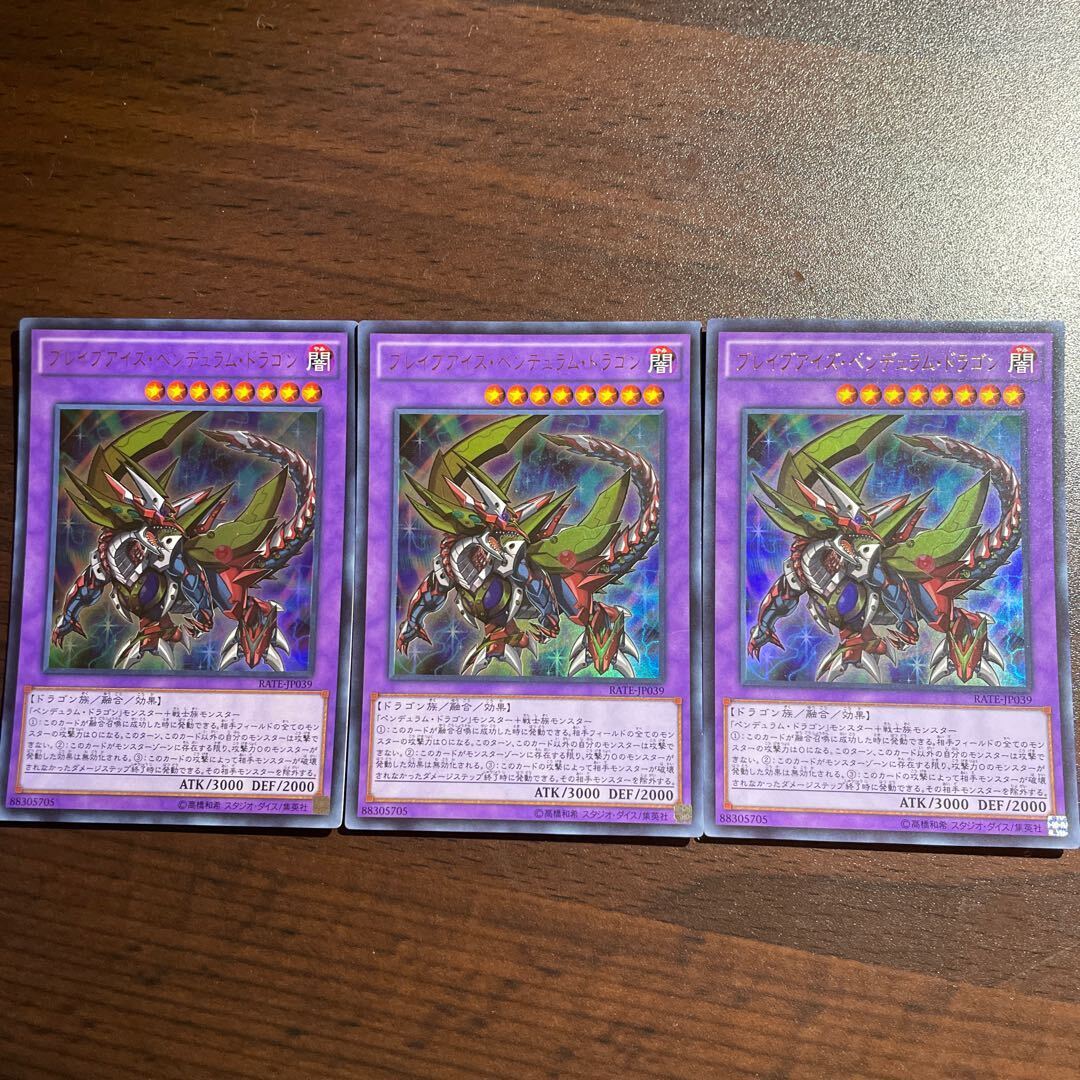 Brave-Eyes Pendulum Dragon