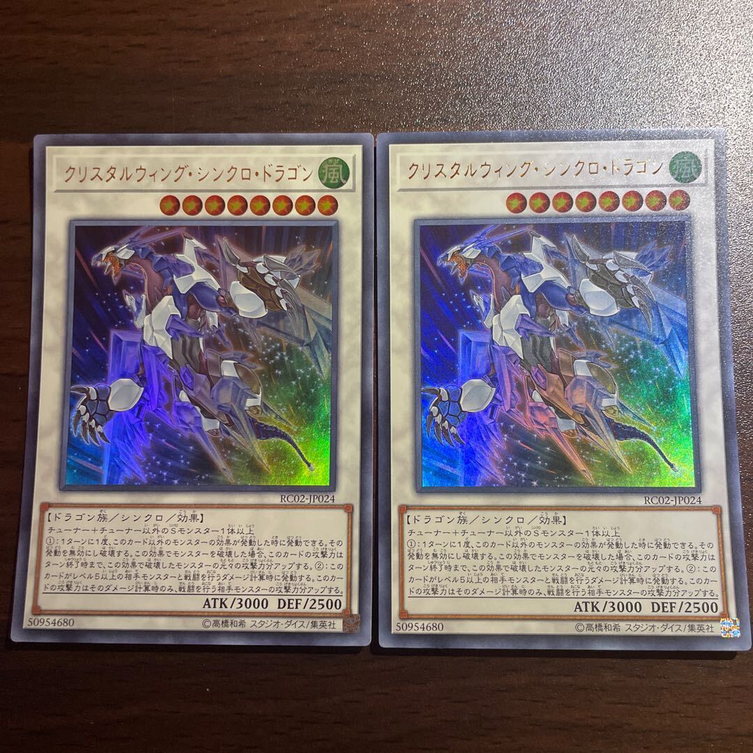 Crystal Wing Synchro Dragon