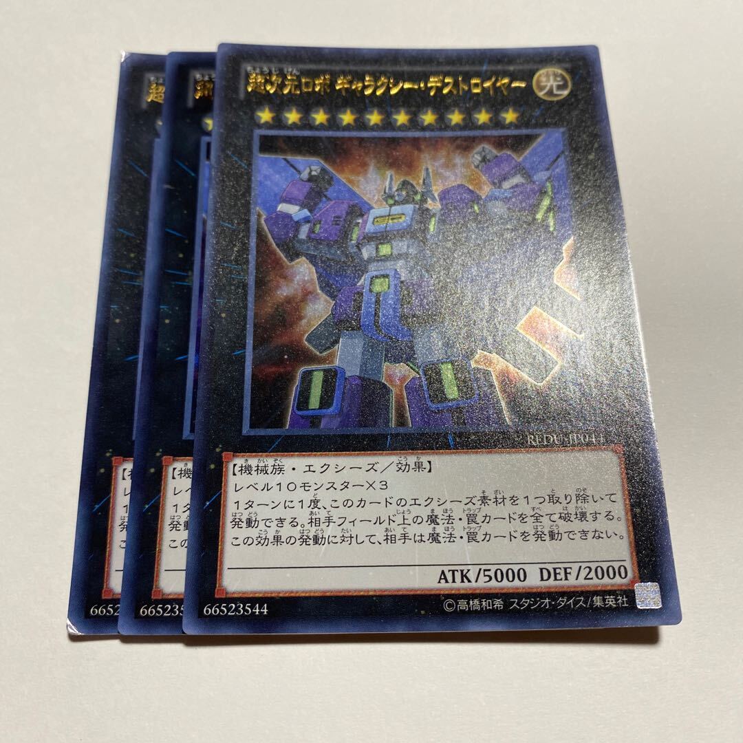 超次元ロボ ギャラクシー・デストロイヤー