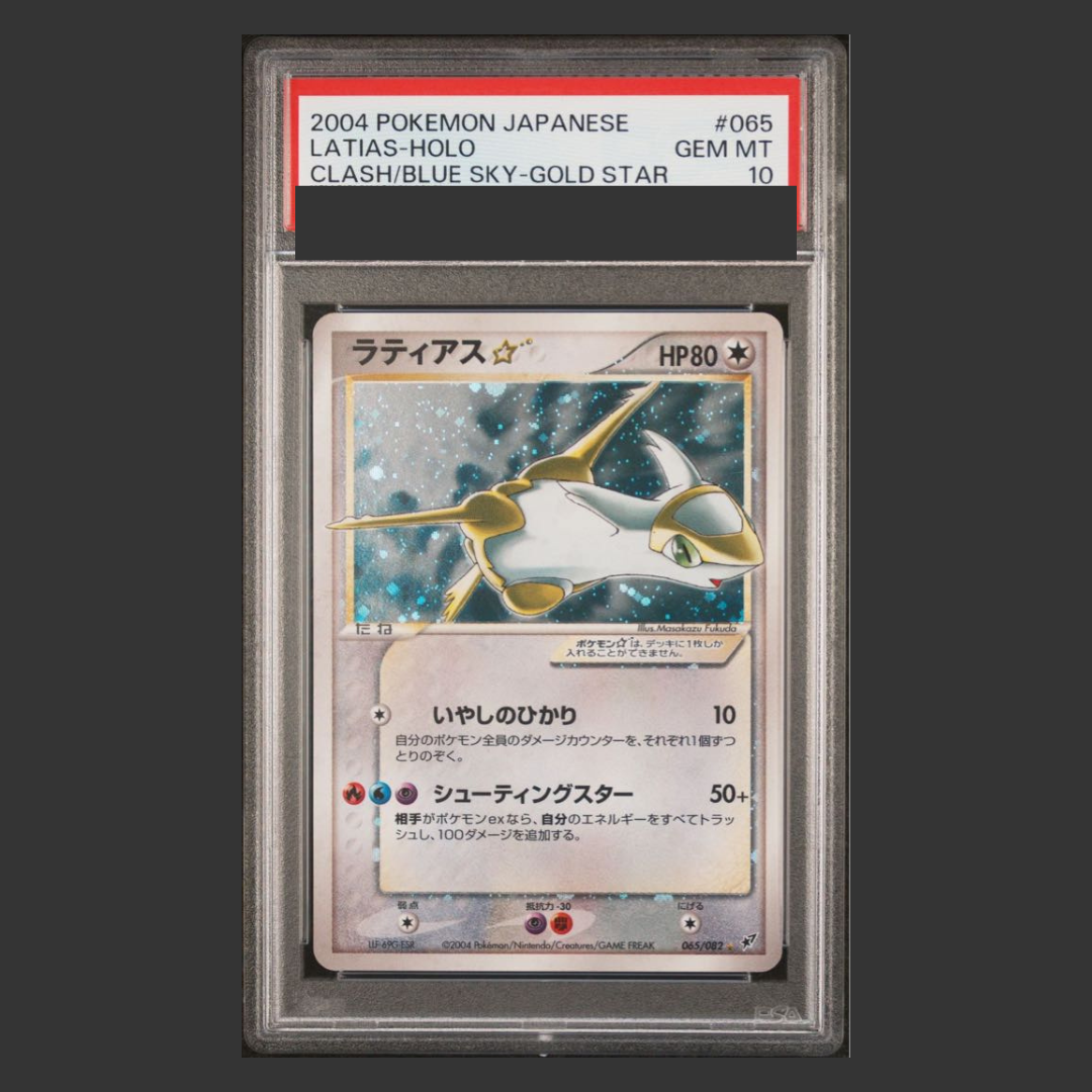 ラティアス ar psa10 PSA10鑑定済〕ラティアス【AR】{195/172}