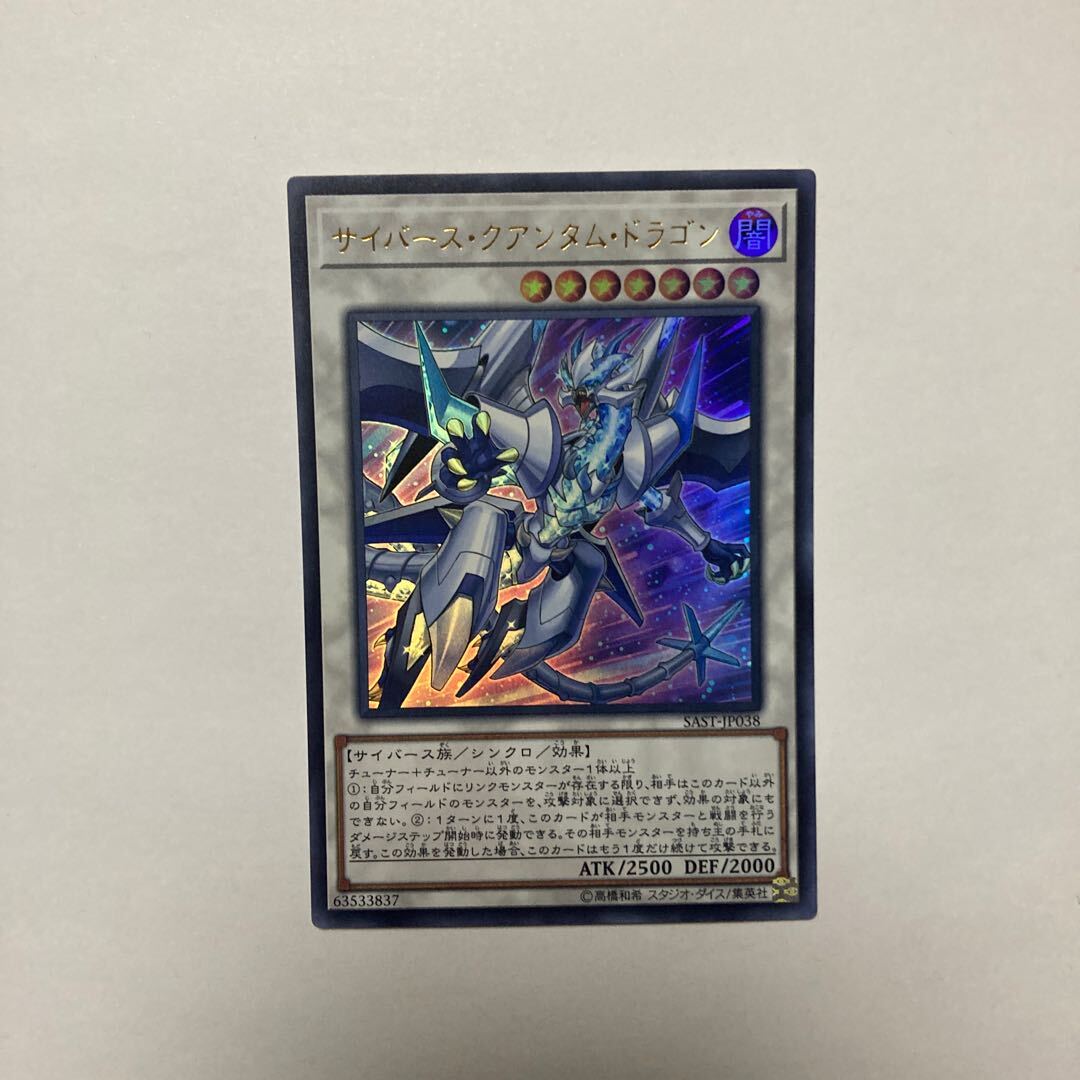 Cyberse Quantum Dragon