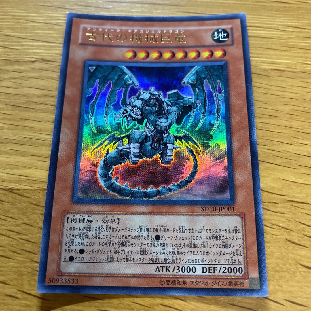 Ancient Gear Gadjiltron Dragon