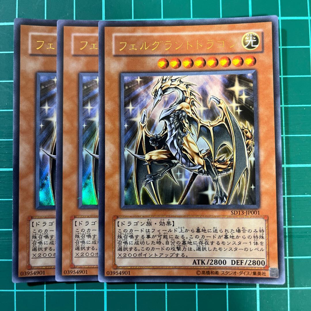 フェルグラントドラゴン