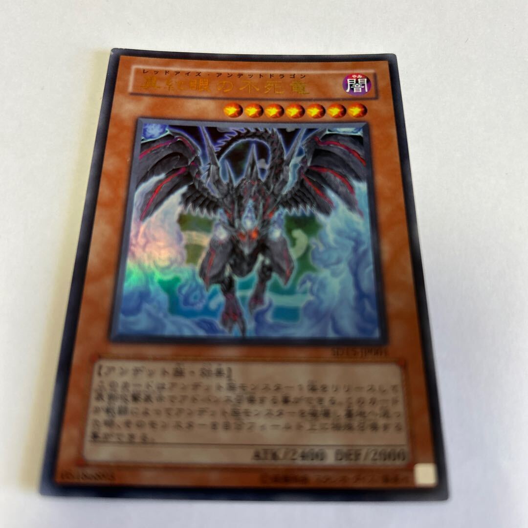 Red-Eyes Zombie Dragon