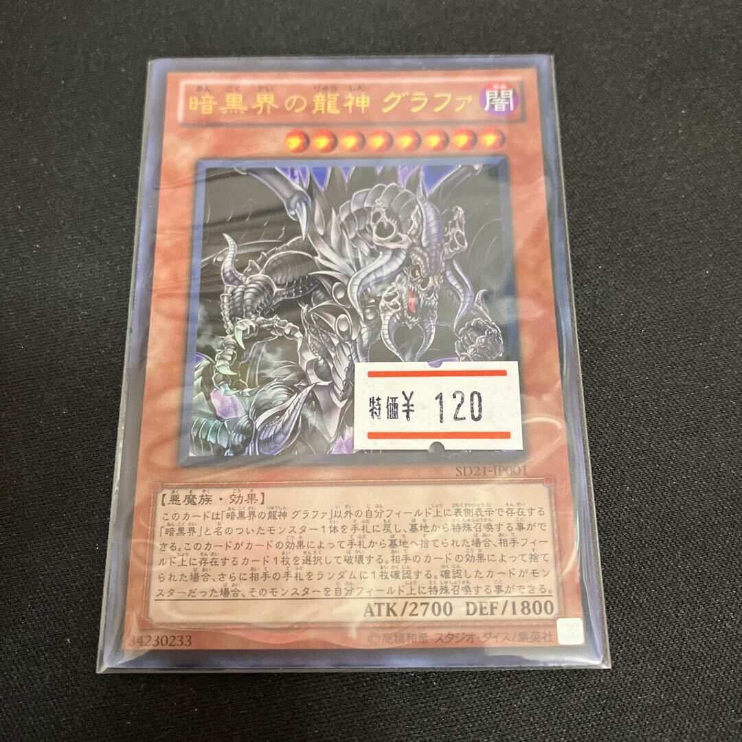 Grapha, Dragon Lord of Dark World