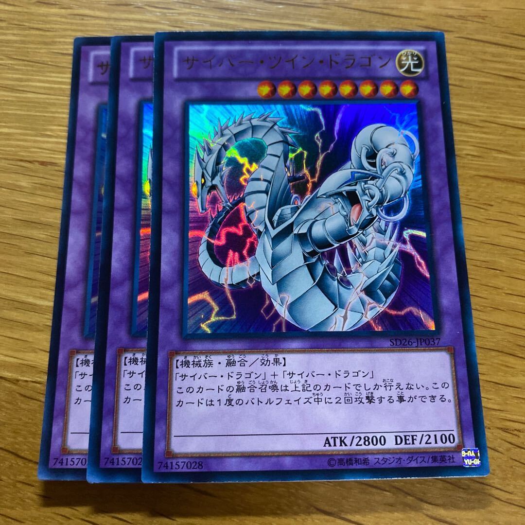 遊戯王 サイバー・ツイン・ドラゴン CRV-JP035 レリーフ 未使用