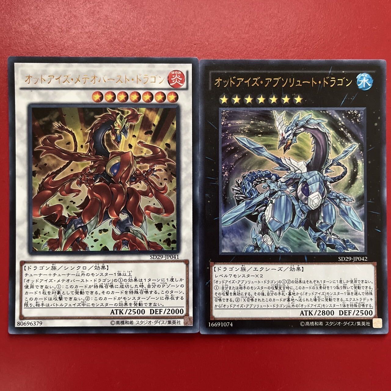 オッドアイズ・アブソリュート・ドラゴン