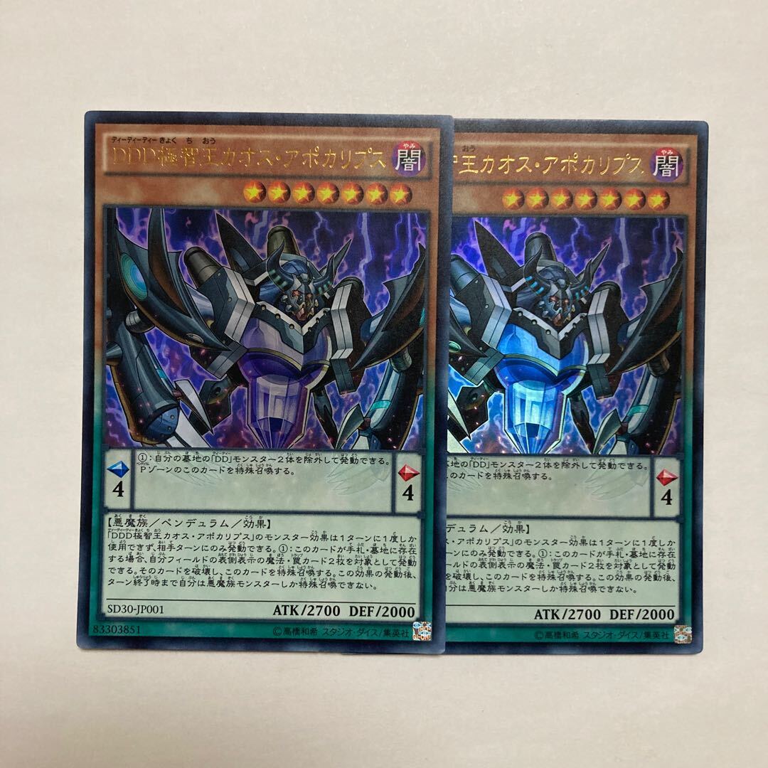 DDD極智王カオス・アポカリプス