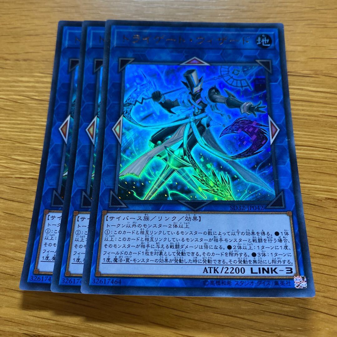 トライゲート・ウィザード