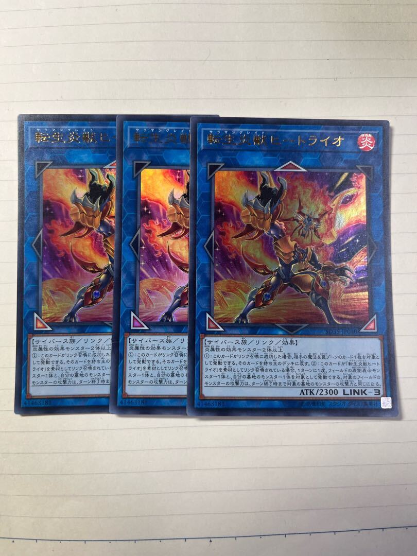 Salamangreat Heatleo