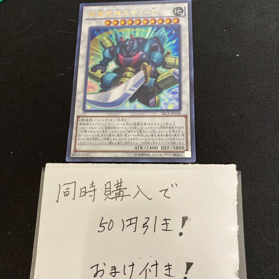 Psychic重荒神スサノ-O