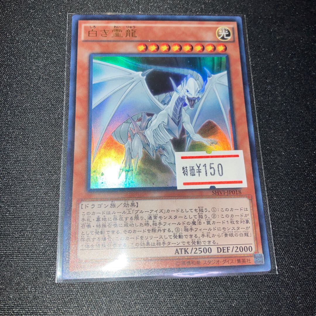 Dragon Spirit of White