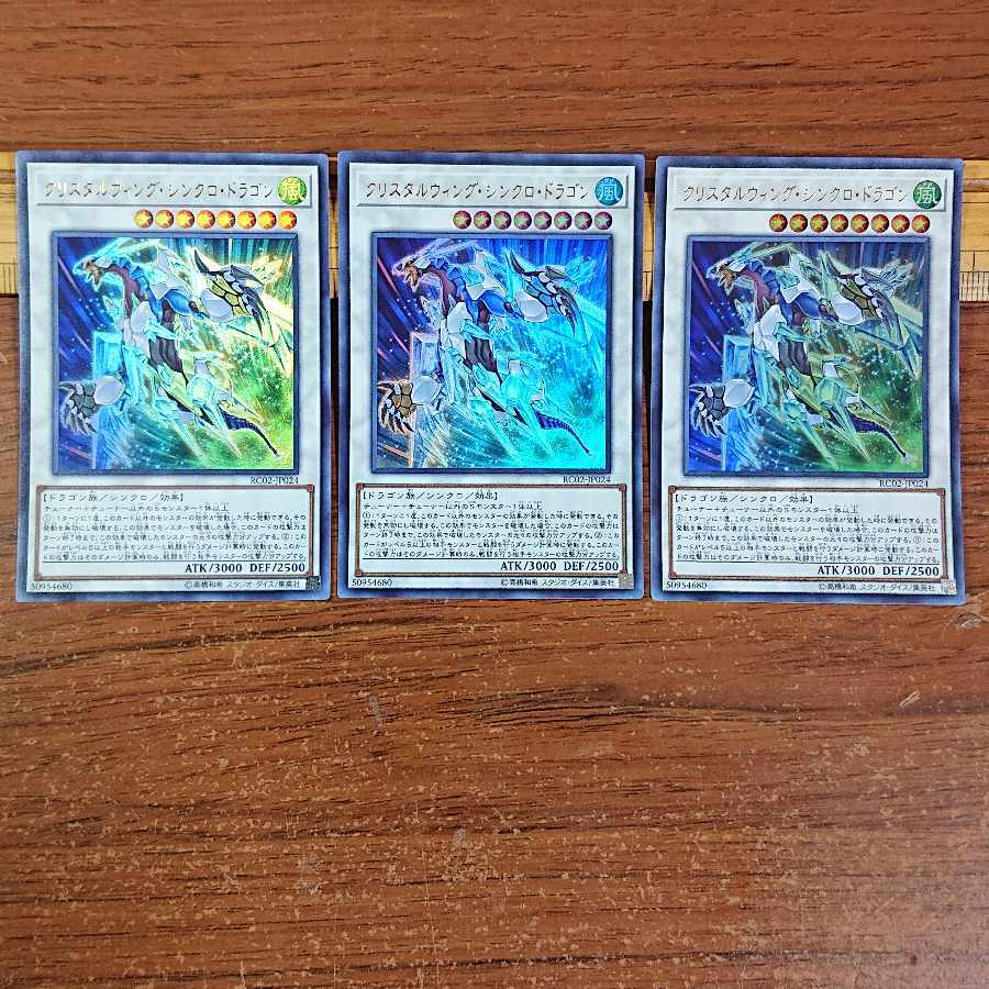 クリスタルウィング・シンクロ・ドラゴン