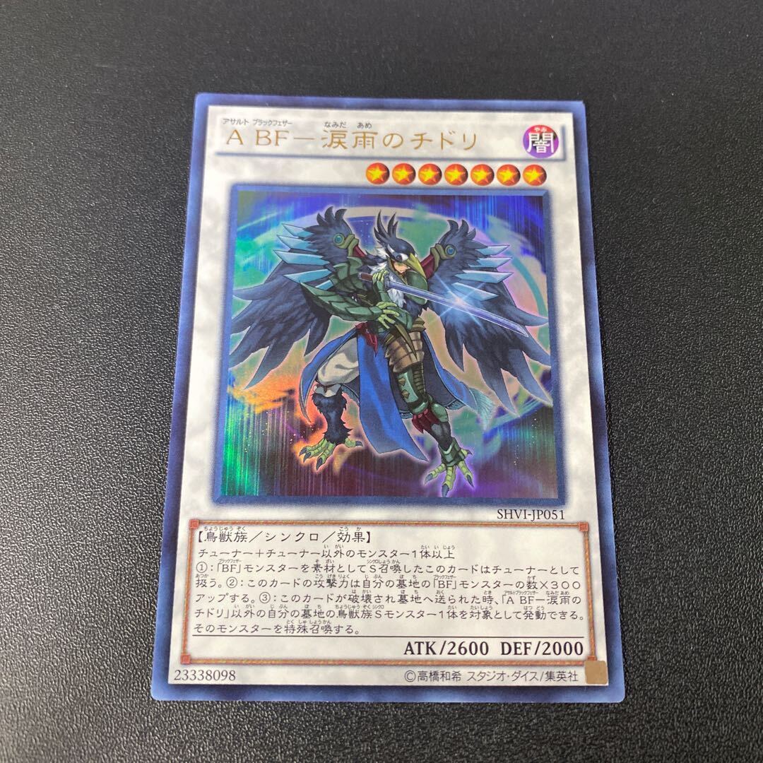 A BF-涙雨のチドリ