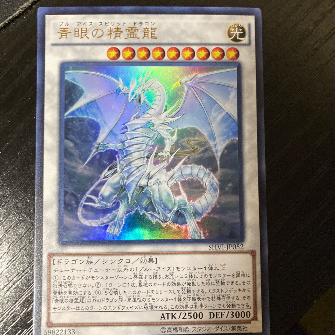 Blue-Eyes Spirit Dragon