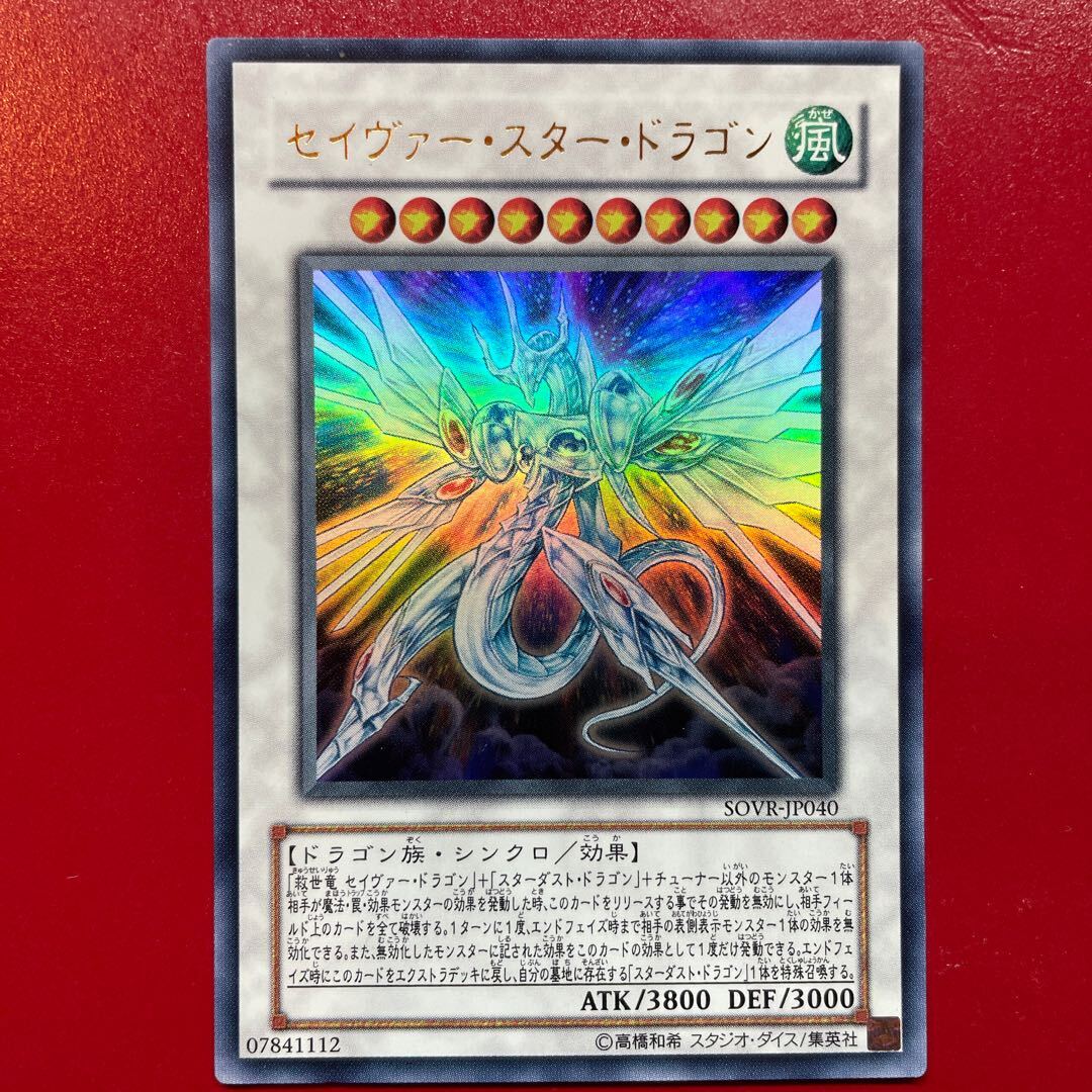 Majestic Star Dragon