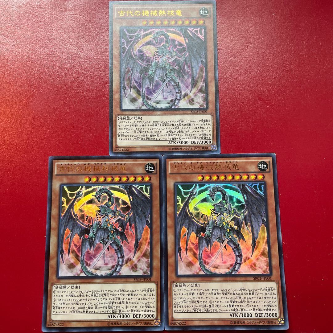 Ancient Gear Reactor Dragon