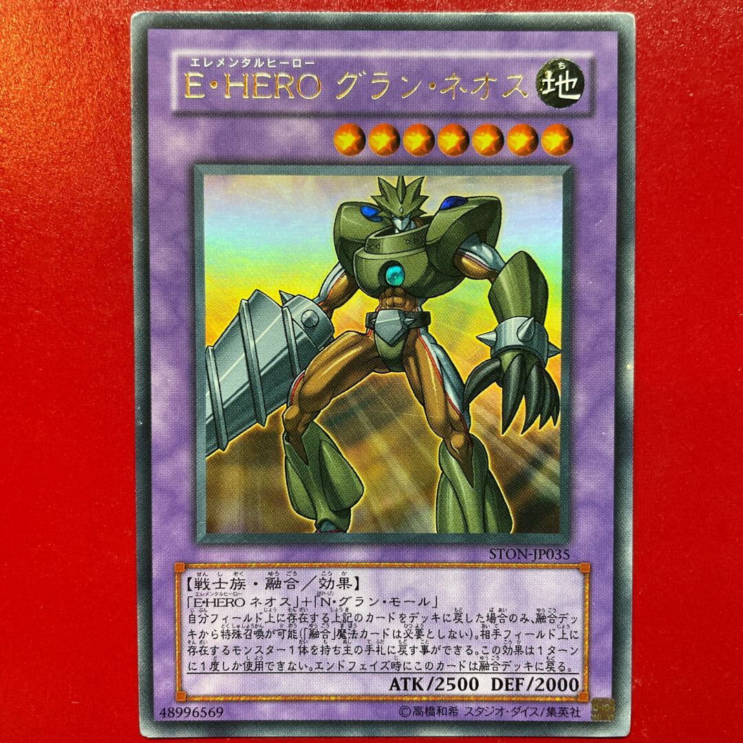 E・HERO グラン・ネオス