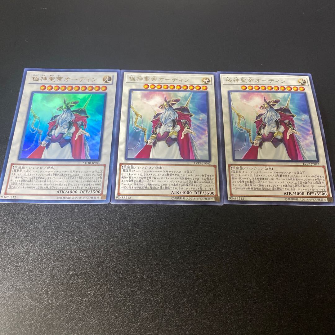 極神聖帝オーディン