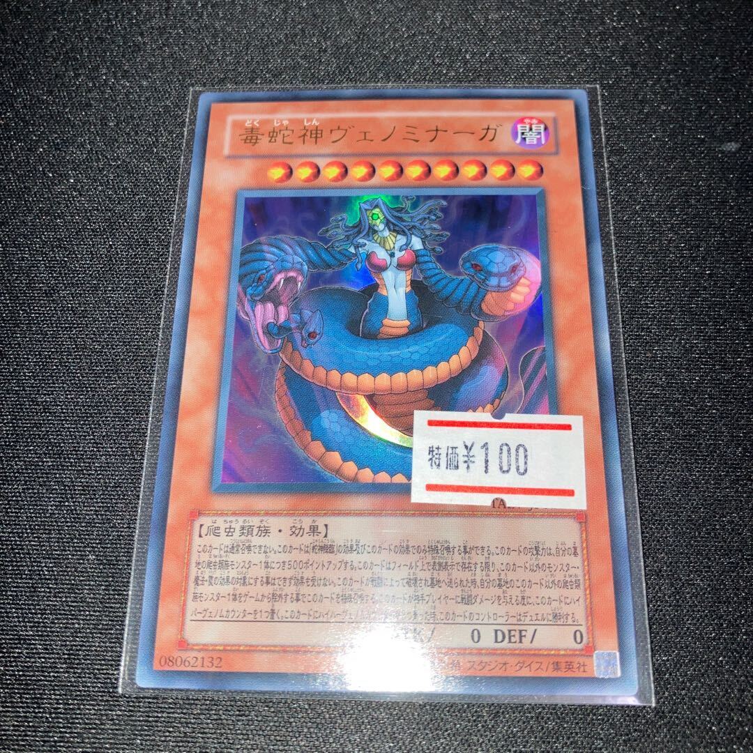 Vennominaga the Deity of Poisonous Snakes