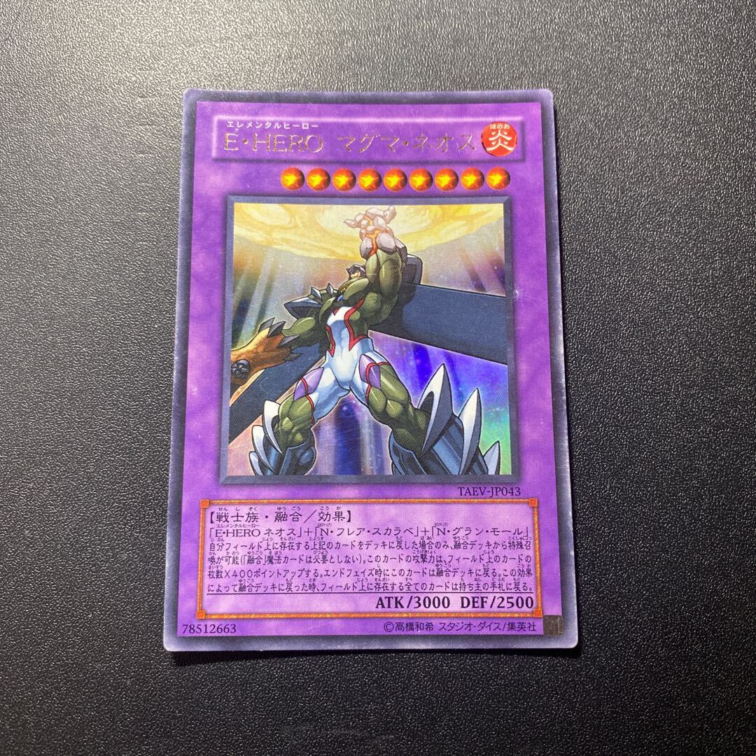 E・HERO マグマ・ネオス