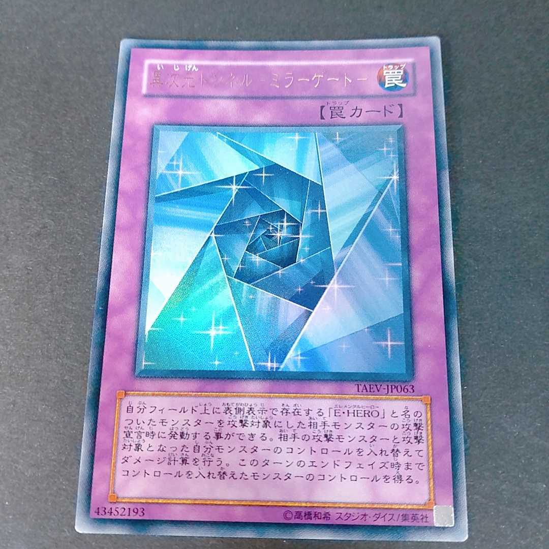 異次元トンネル-ミラーゲート-