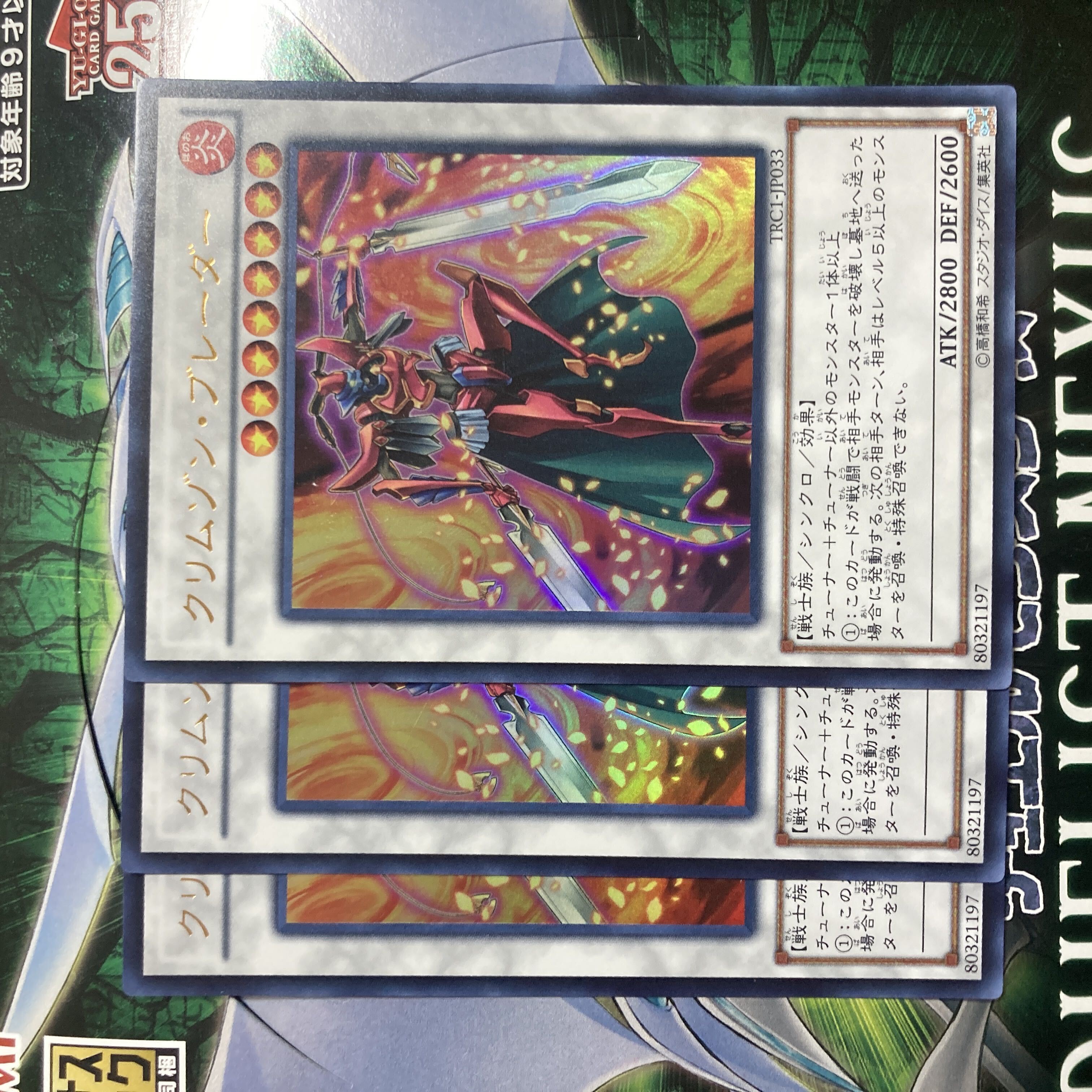 クリムゾン・ブレーダー