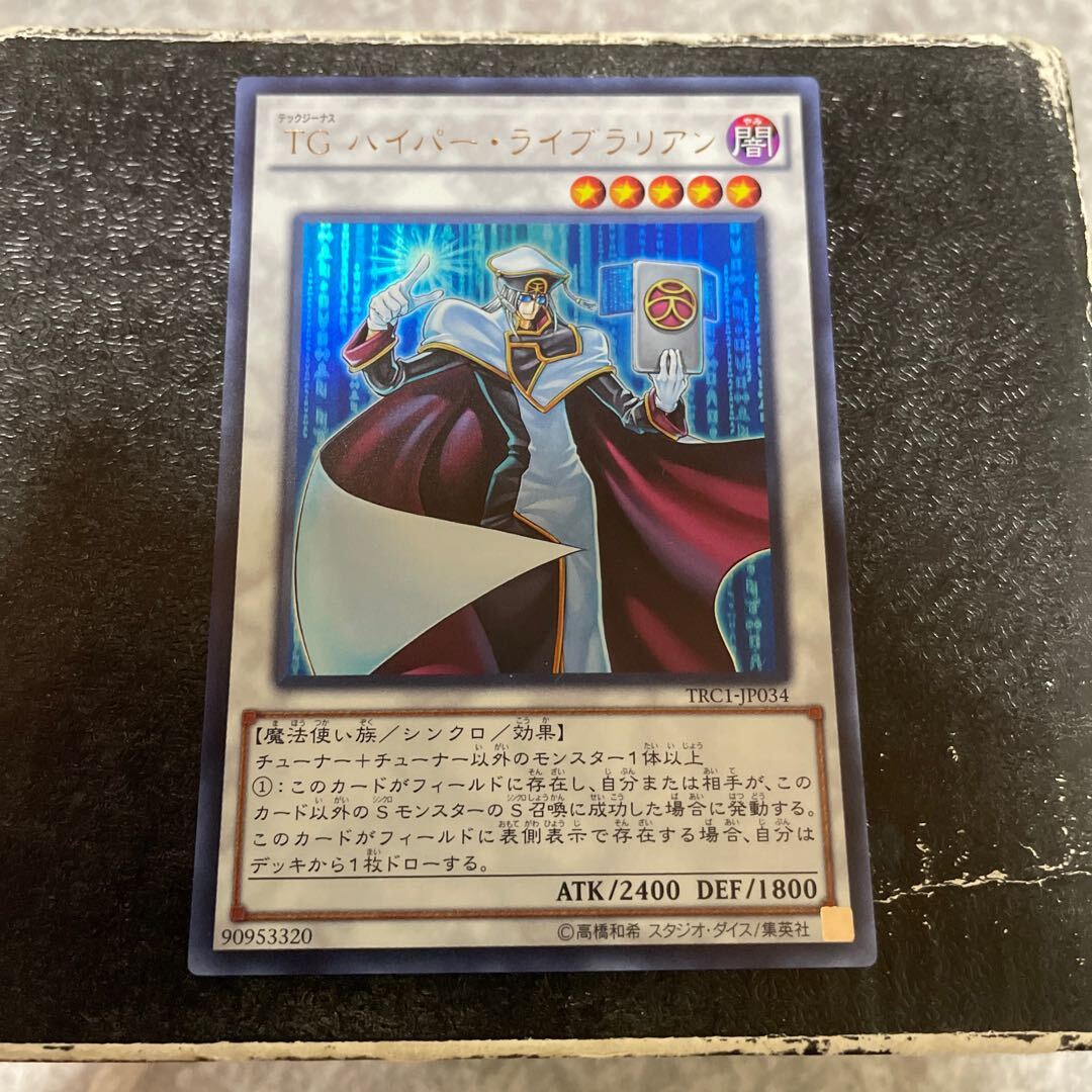 TG ハイパー・ライブラリアン